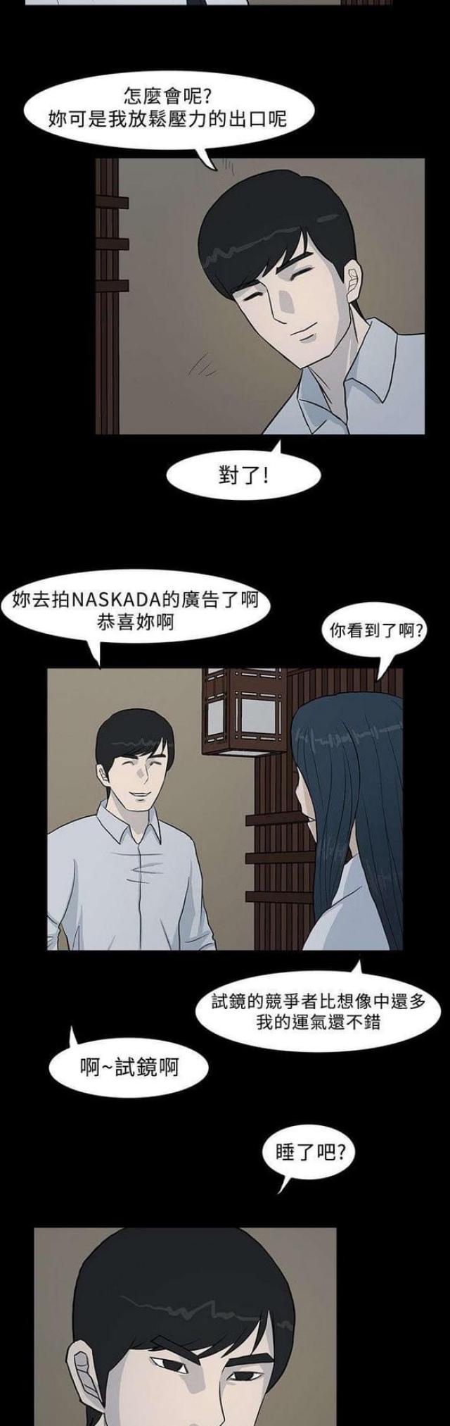 《高跟鞋》漫画最新章节第18话免费下拉式在线观看章节第【8】张图片