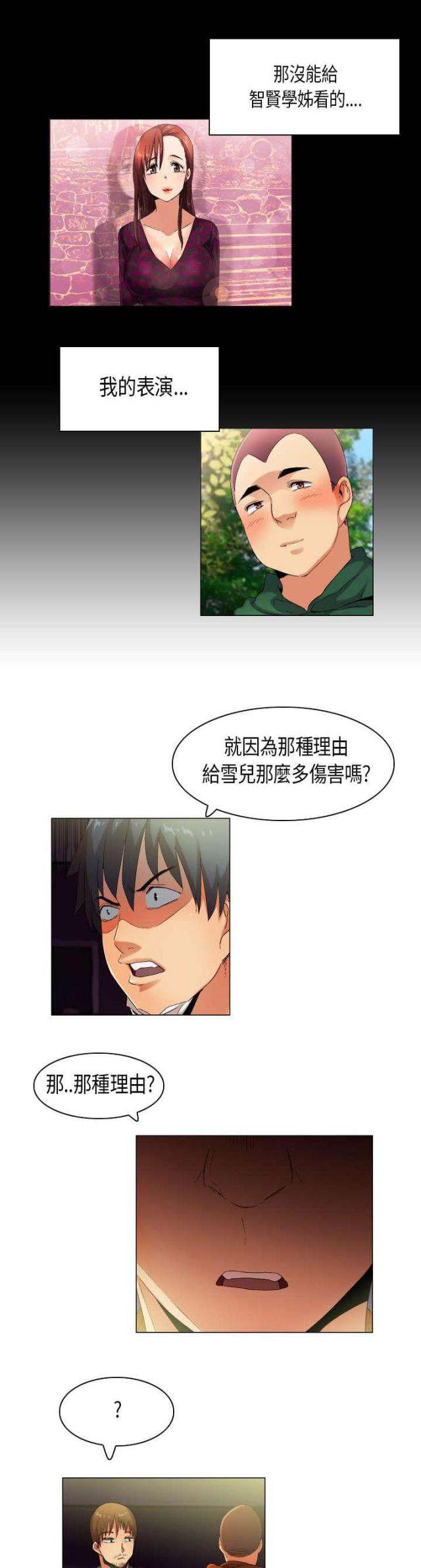 《校园梦精记》漫画最新章节第40话免费下拉式在线观看章节第【14】张图片