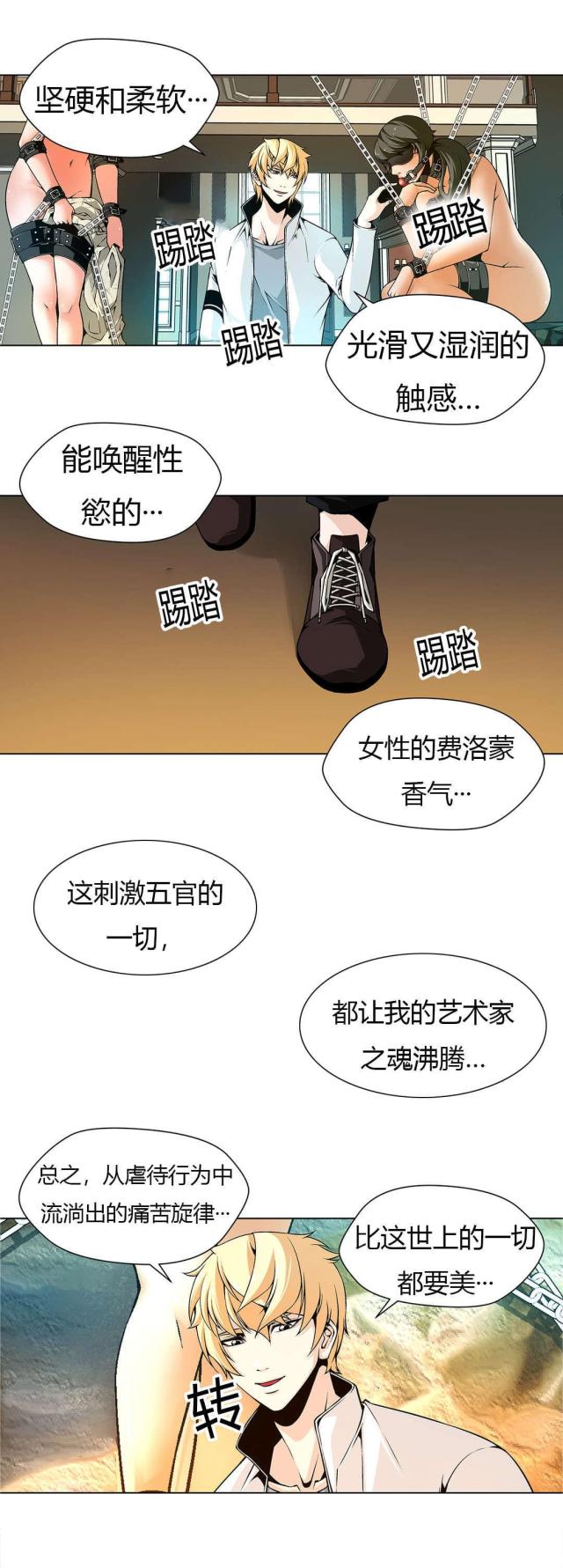 《奴隶姐妹》漫画最新章节第5话免费下拉式在线观看章节第【4】张图片