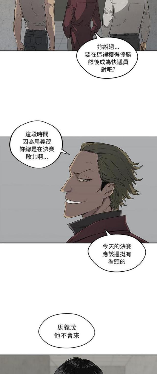 《快递骑士》漫画最新章节第29话免费下拉式在线观看章节第【15】张图片