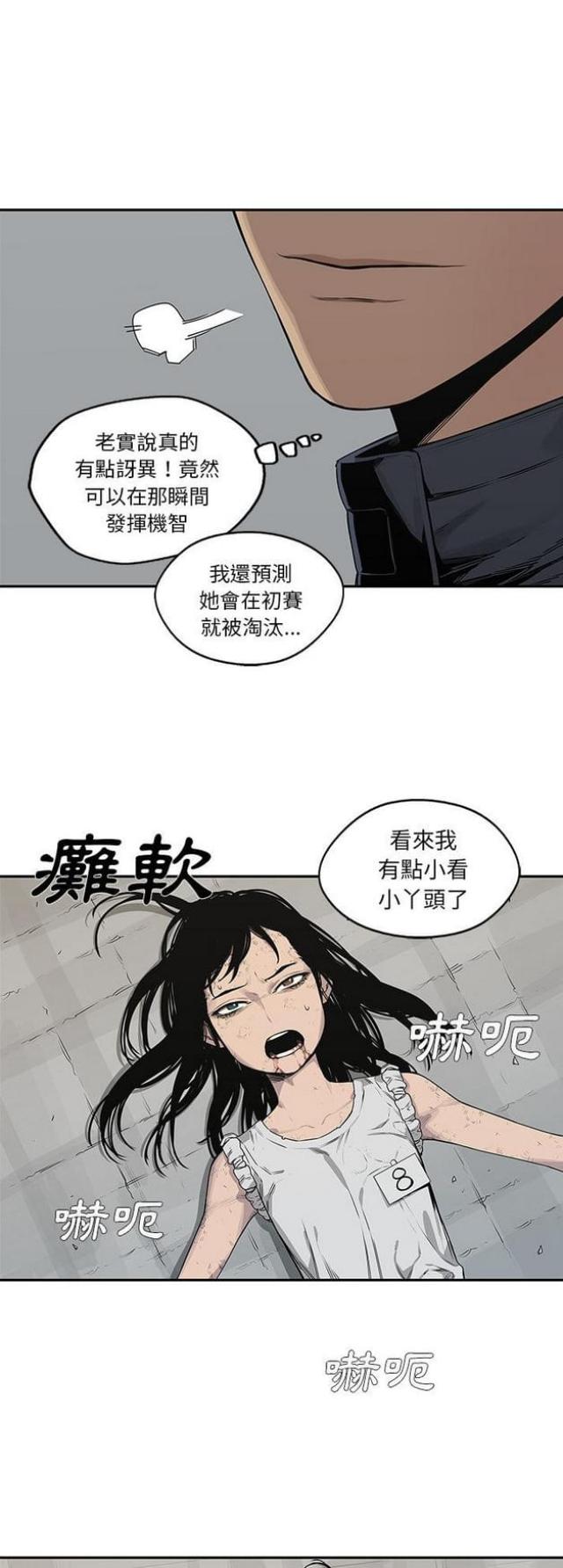 《快递骑士》漫画最新章节第37话免费下拉式在线观看章节第【20】张图片