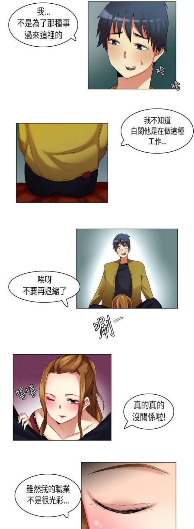 《校园梦精记》漫画最新章节第19话免费下拉式在线观看章节第【8】张图片