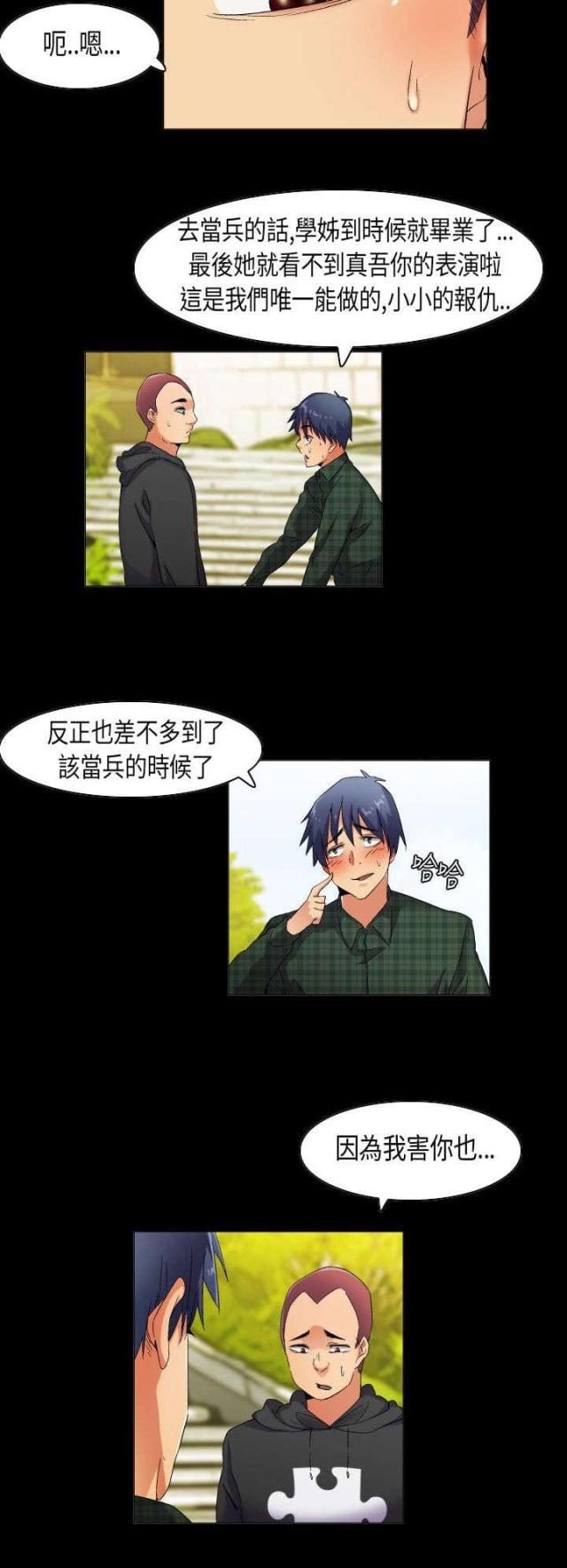 《校园梦精记》漫画最新章节第37话免费下拉式在线观看章节第【2】张图片