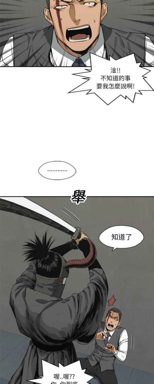 《快递骑士》漫画最新章节第17话免费下拉式在线观看章节第【4】张图片