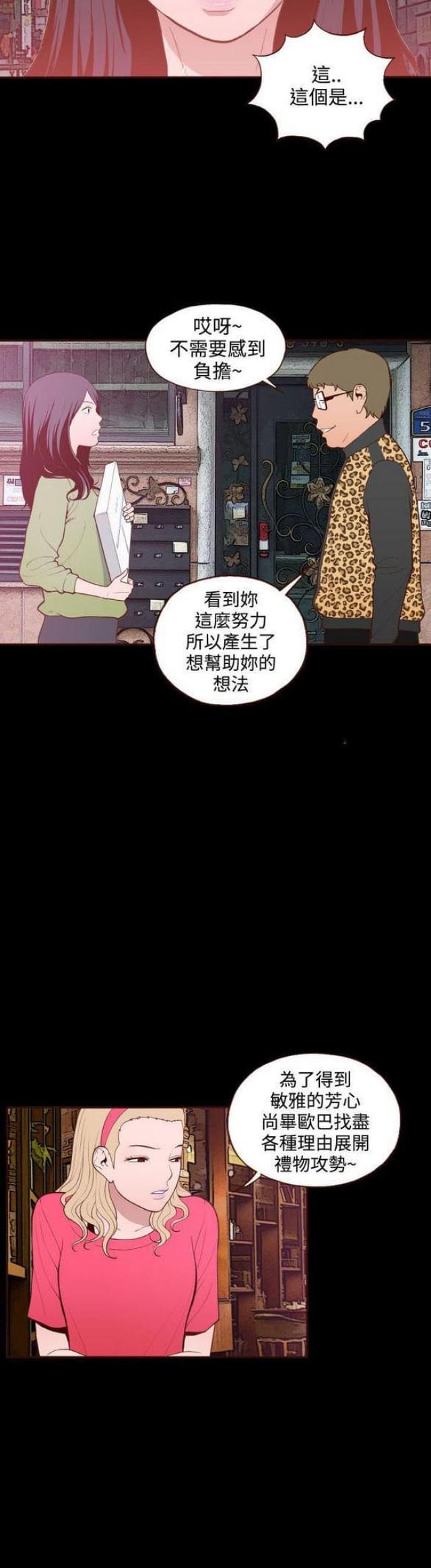 《无法隐藏》漫画最新章节第18话免费下拉式在线观看章节第【16】张图片