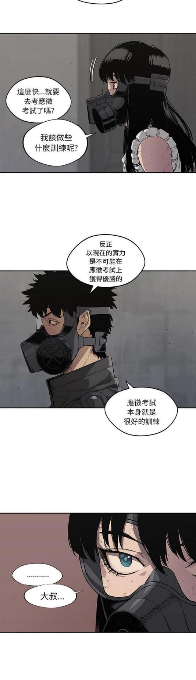 《快递骑士》漫画最新章节第31话免费下拉式在线观看章节第【3】张图片