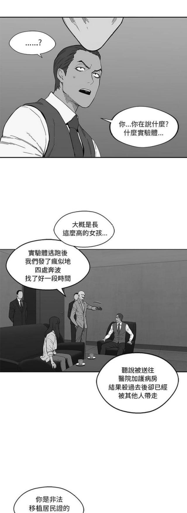 《快递骑士》漫画最新章节第21话免费下拉式在线观看章节第【11】张图片