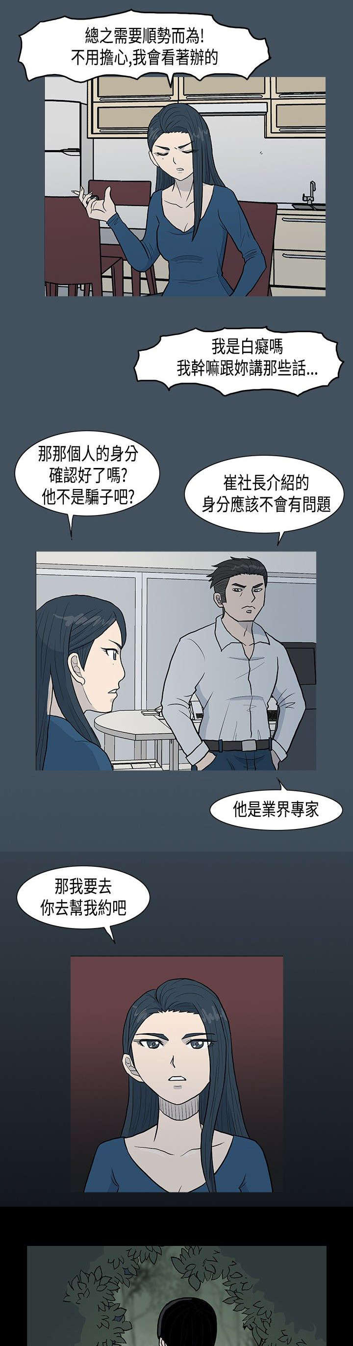 《高跟鞋》漫画最新章节第4话免费下拉式在线观看章节第【6】张图片