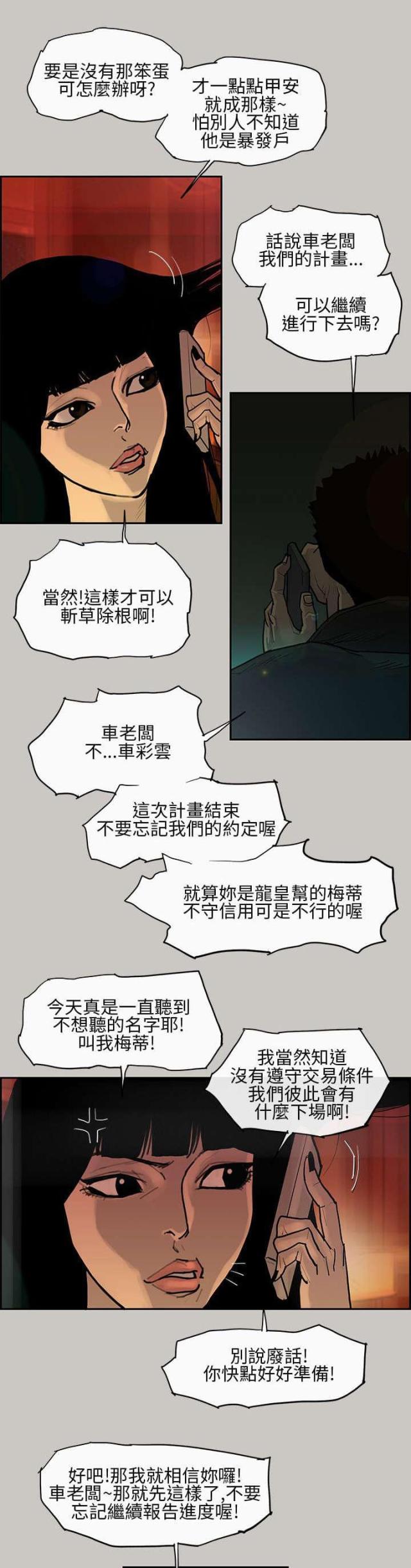 《梅蒂配送员》漫画最新章节第3话免费下拉式在线观看章节第【6】张图片