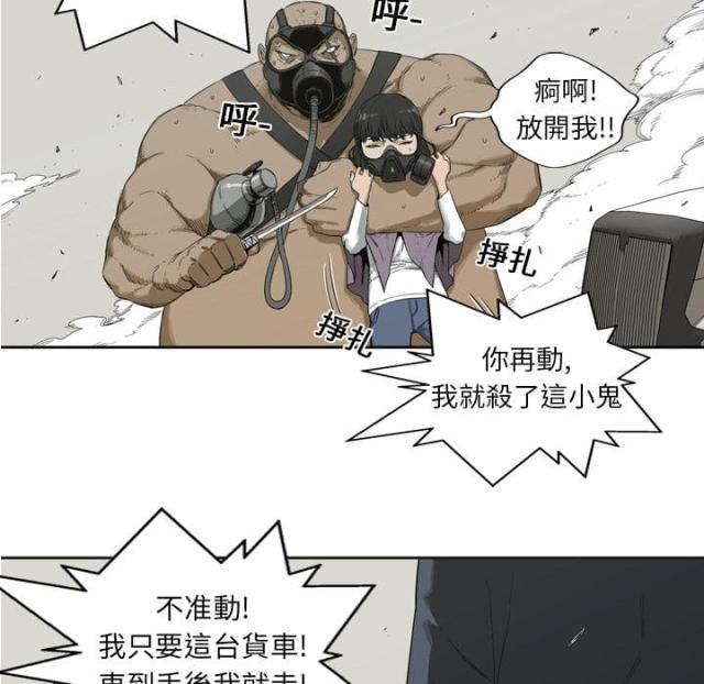 《快递骑士》漫画最新章节第1话免费下拉式在线观看章节第【21】张图片