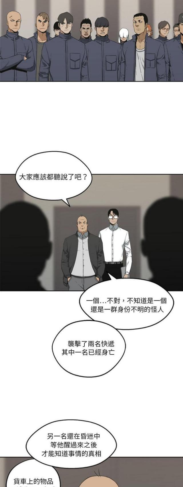 《快递骑士》漫画最新章节第11话免费下拉式在线观看章节第【18】张图片