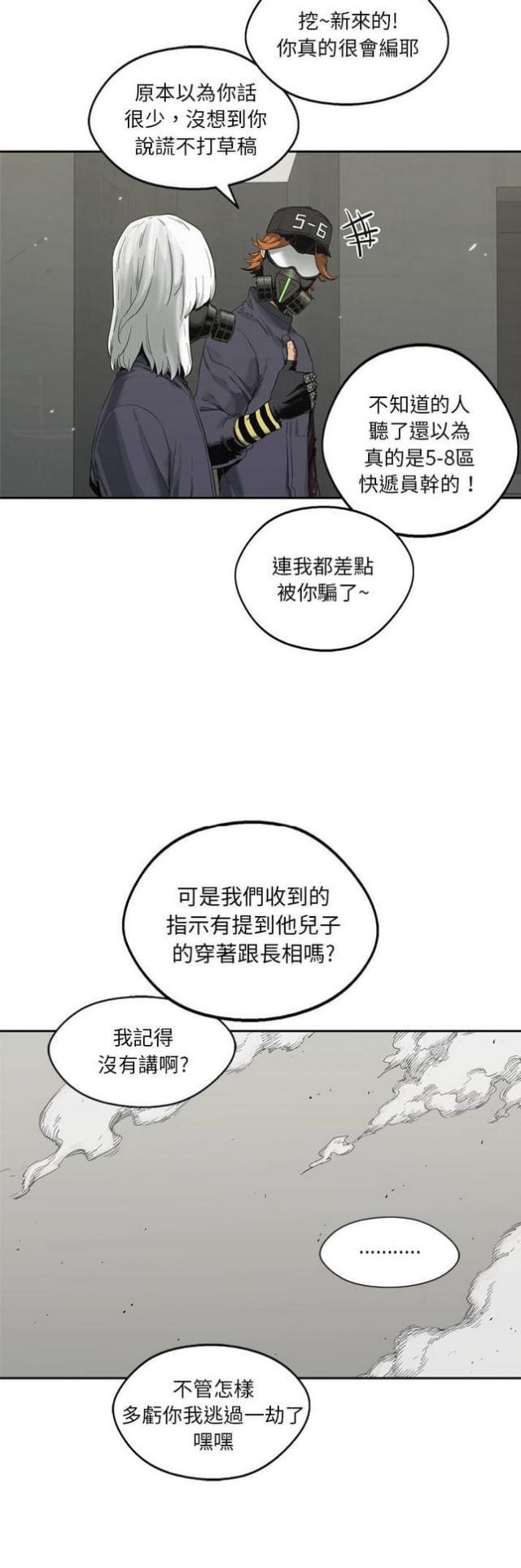 《快递骑士》漫画最新章节第13话免费下拉式在线观看章节第【1】张图片