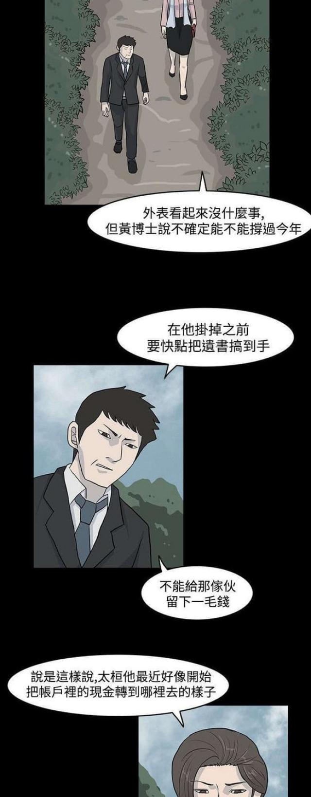 《高跟鞋》漫画最新章节第19话免费下拉式在线观看章节第【3】张图片