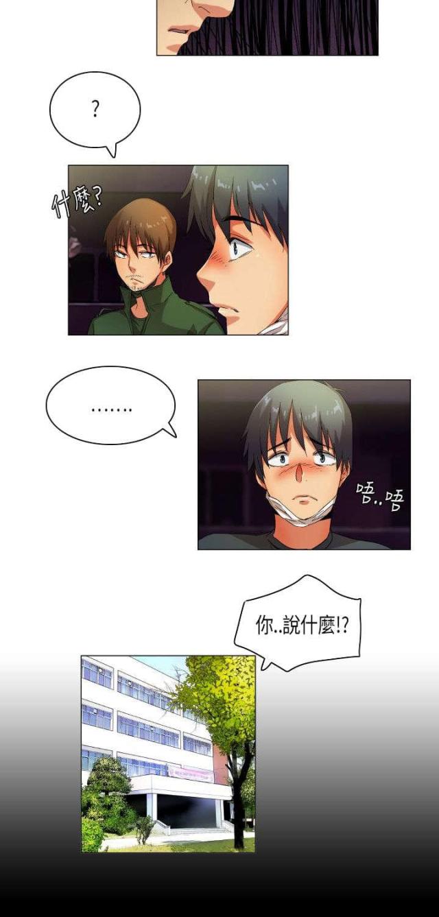 《校园梦精记》漫画最新章节第33话免费下拉式在线观看章节第【8】张图片