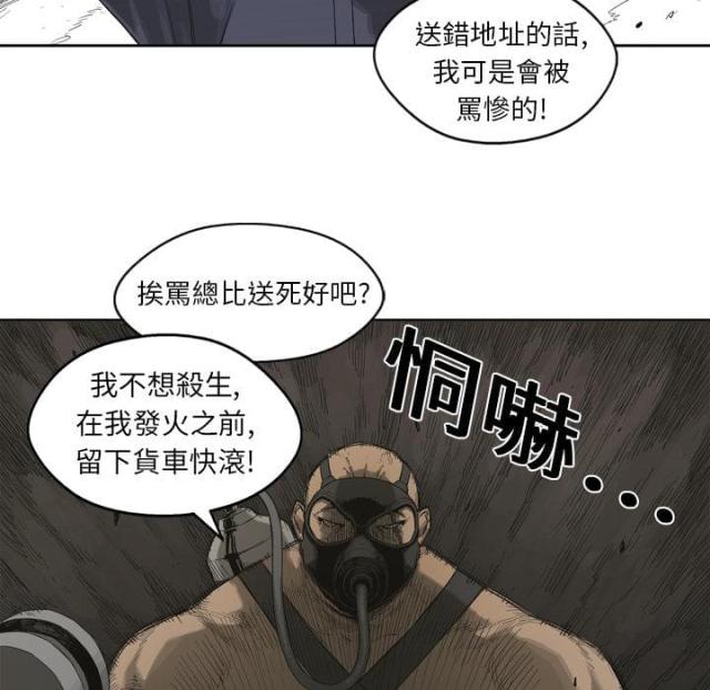 《快递骑士》漫画最新章节第1话免费下拉式在线观看章节第【86】张图片