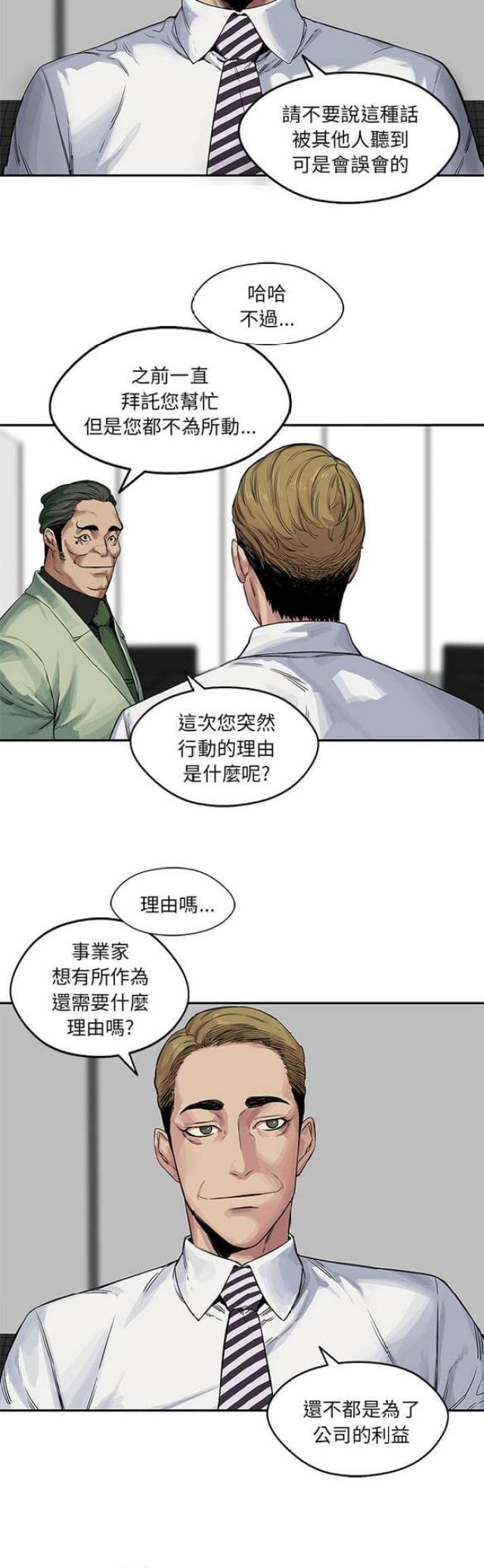 《快递骑士》漫画最新章节第25话免费下拉式在线观看章节第【46】张图片