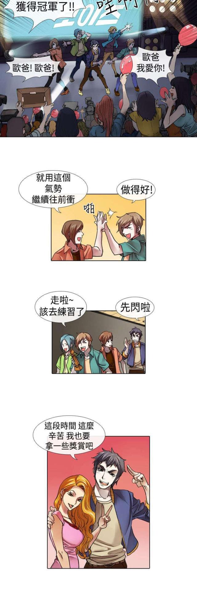 《打造女团》漫画最新章节第10话免费下拉式在线观看章节第【4】张图片