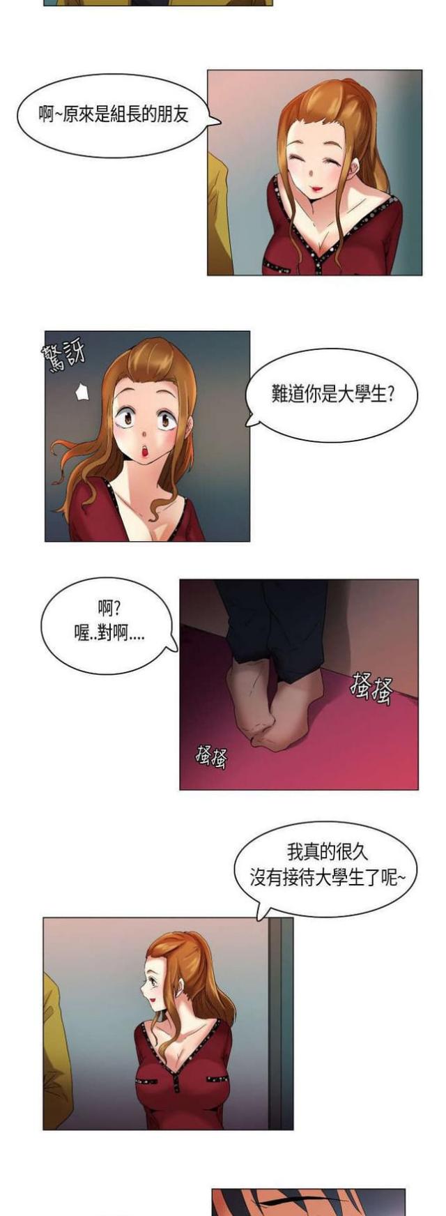 《校园梦精记》漫画最新章节第19话免费下拉式在线观看章节第【11】张图片