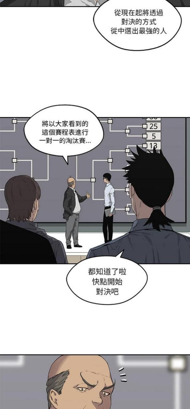 《快递骑士》漫画最新章节第34话免费下拉式在线观看章节第【46】张图片