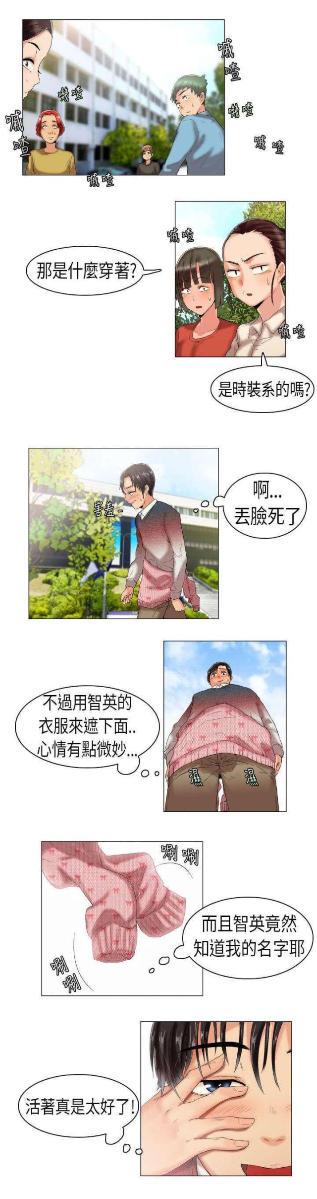 《校园梦精记》漫画最新章节第3话免费下拉式在线观看章节第【4】张图片