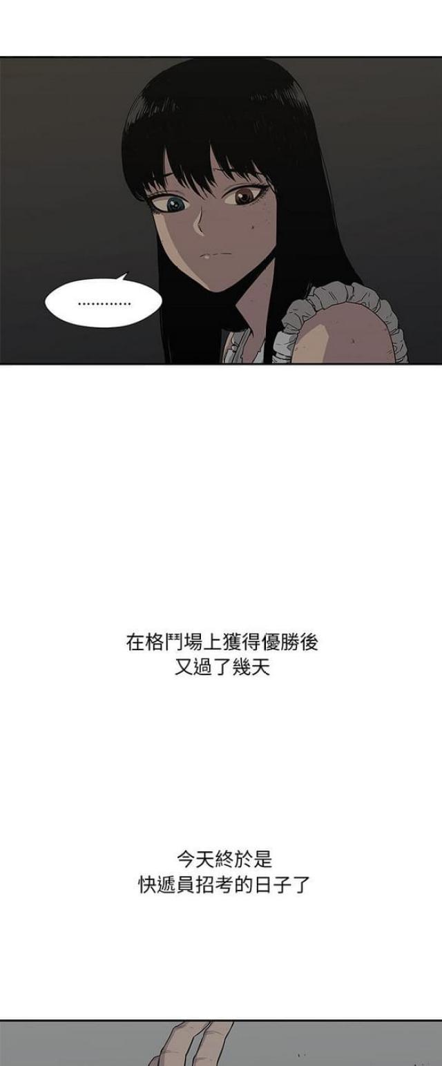 《快递骑士》漫画最新章节第33话免费下拉式在线观看章节第【36】张图片