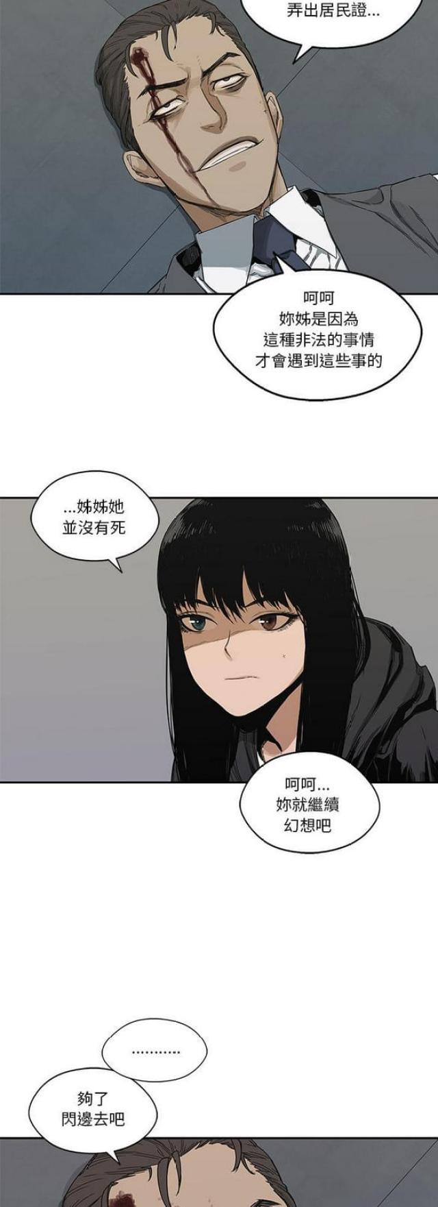 《快递骑士》漫画最新章节第22话免费下拉式在线观看章节第【23】张图片