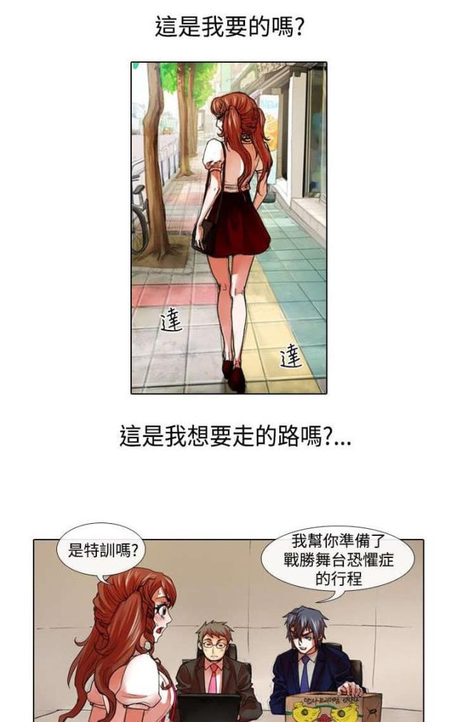 《打造女团》漫画最新章节第19话免费下拉式在线观看章节第【18】张图片