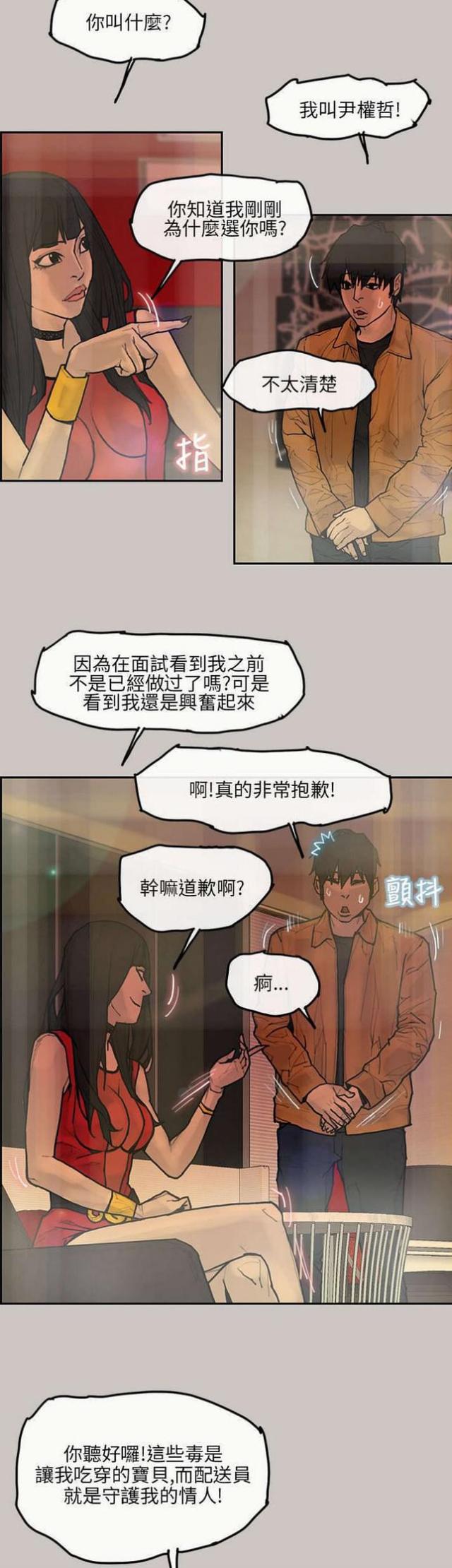 《梅蒂配送员》漫画最新章节第9话免费下拉式在线观看章节第【12】张图片