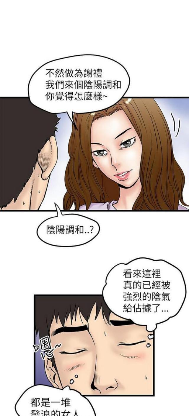 《想象狂热》漫画最新章节第15话免费下拉式在线观看章节第【5】张图片