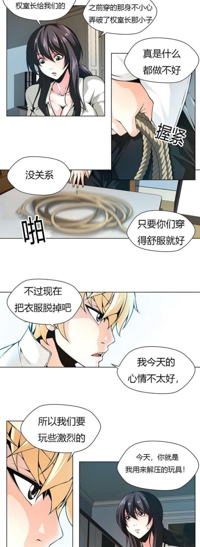 《奴隶姐妹》漫画最新章节第18话免费下拉式在线观看章节第【9】张图片