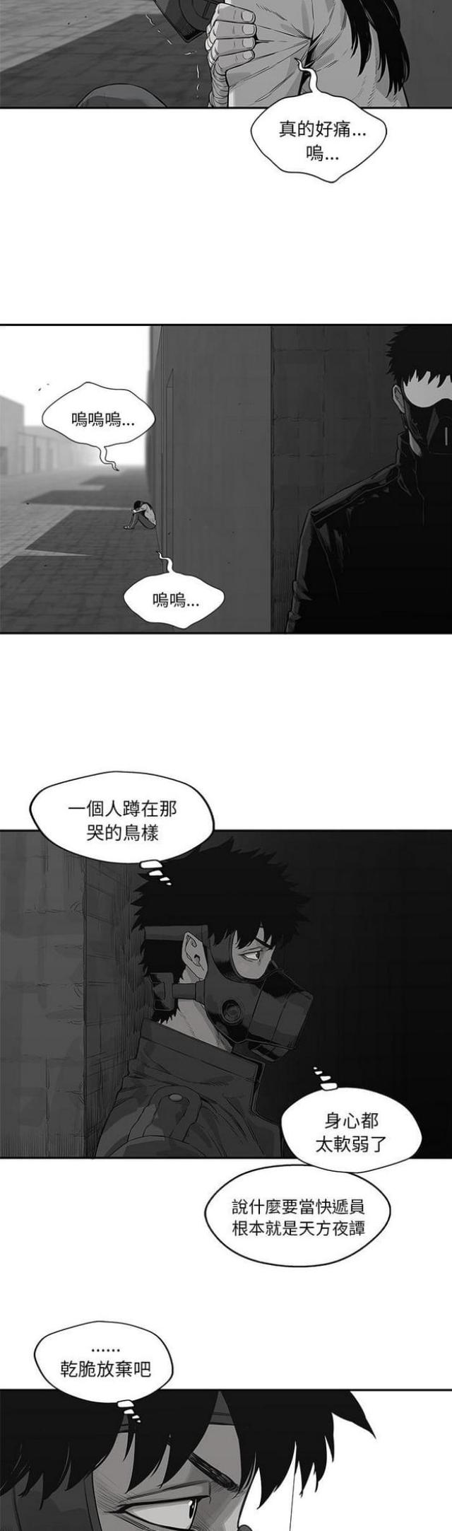 《快递骑士》漫画最新章节第41话免费下拉式在线观看章节第【8】张图片