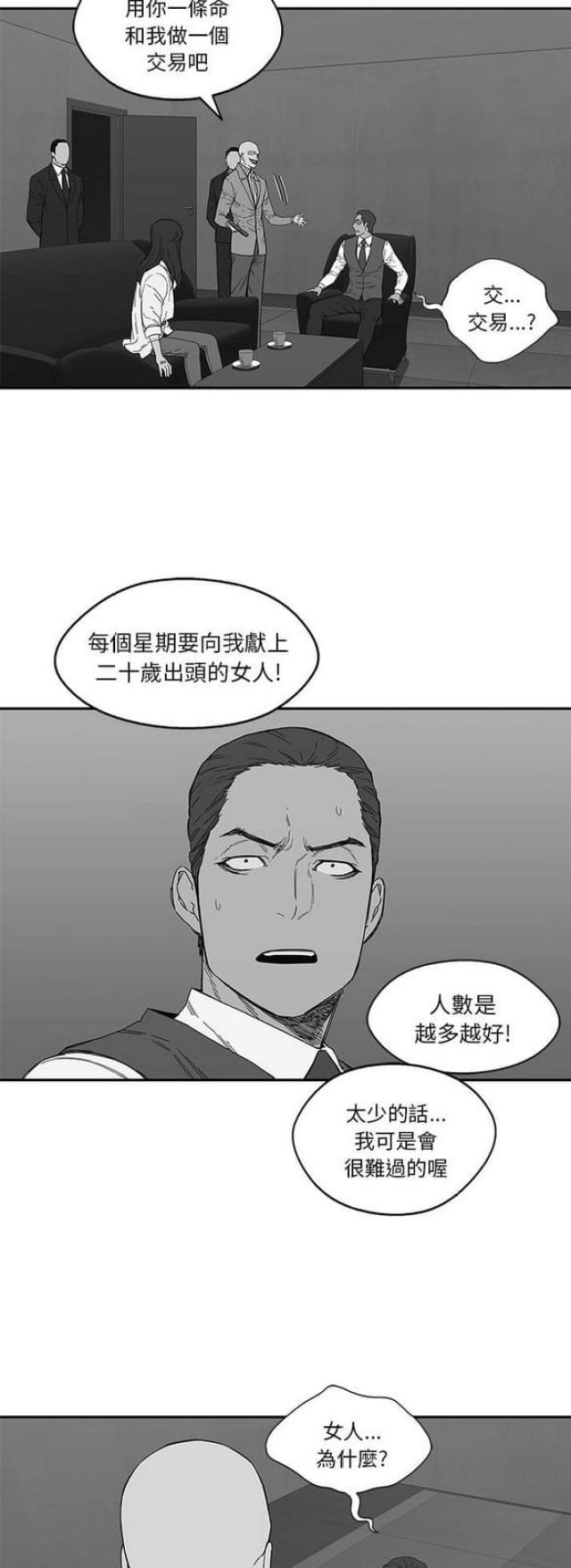 《快递骑士》漫画最新章节第21话免费下拉式在线观看章节第【6】张图片