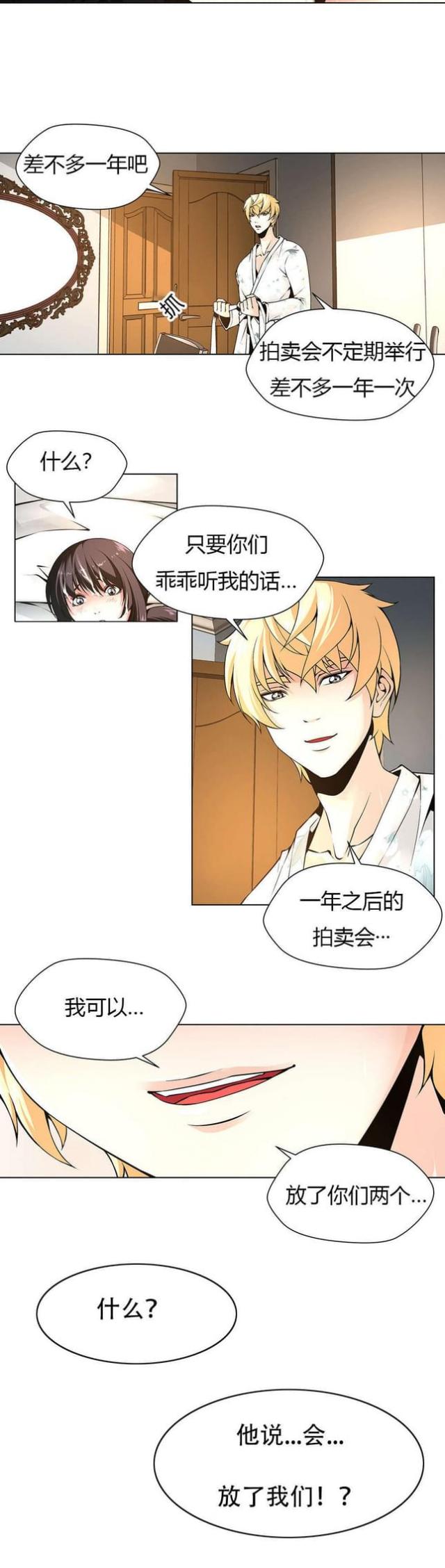 《奴隶姐妹》漫画最新章节第10话免费下拉式在线观看章节第【10】张图片