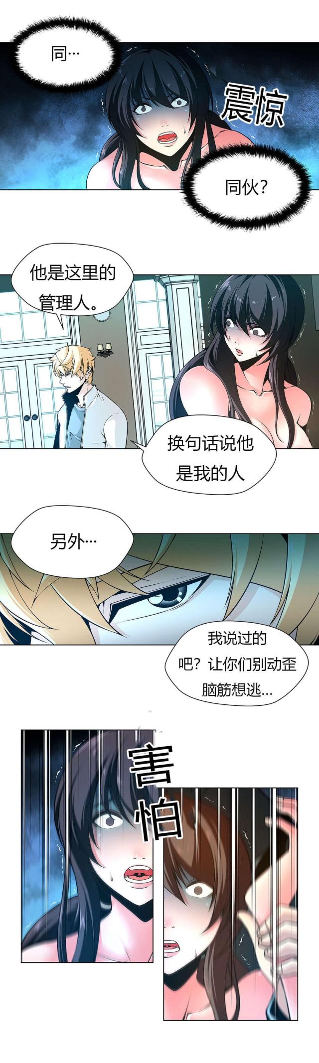 《奴隶姐妹》漫画最新章节第5话免费下拉式在线观看章节第【6】张图片