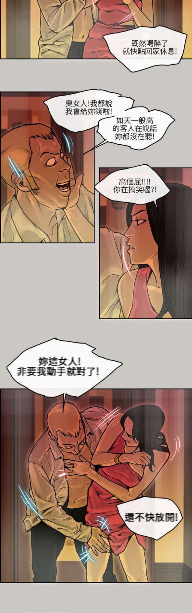 《梅蒂配送员》漫画最新章节第16话免费下拉式在线观看章节第【9】张图片