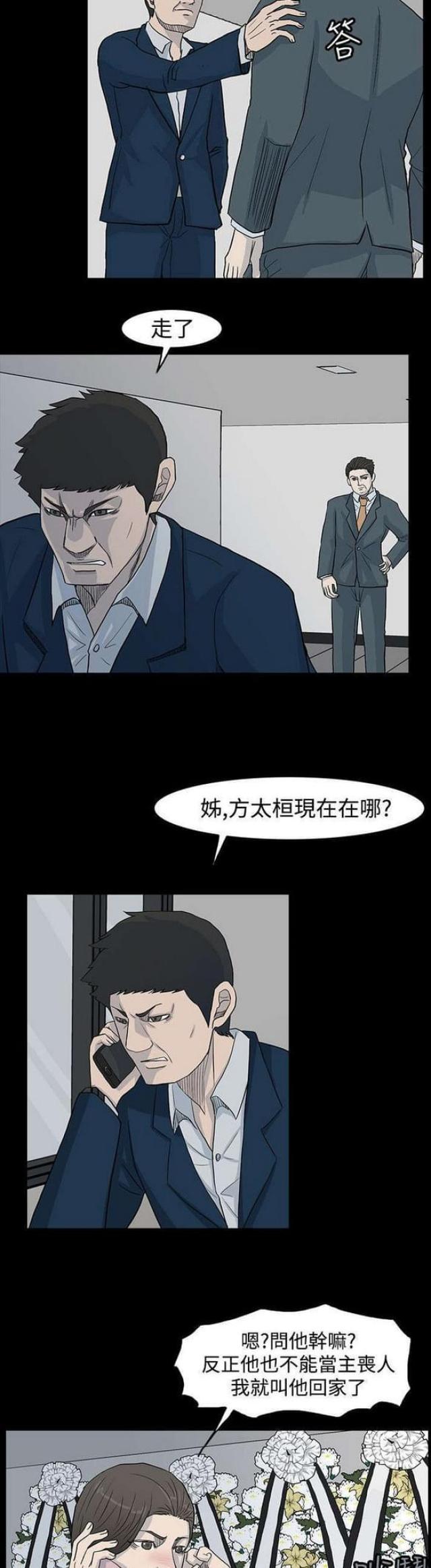 《高跟鞋》漫画最新章节第35话免费下拉式在线观看章节第【2】张图片