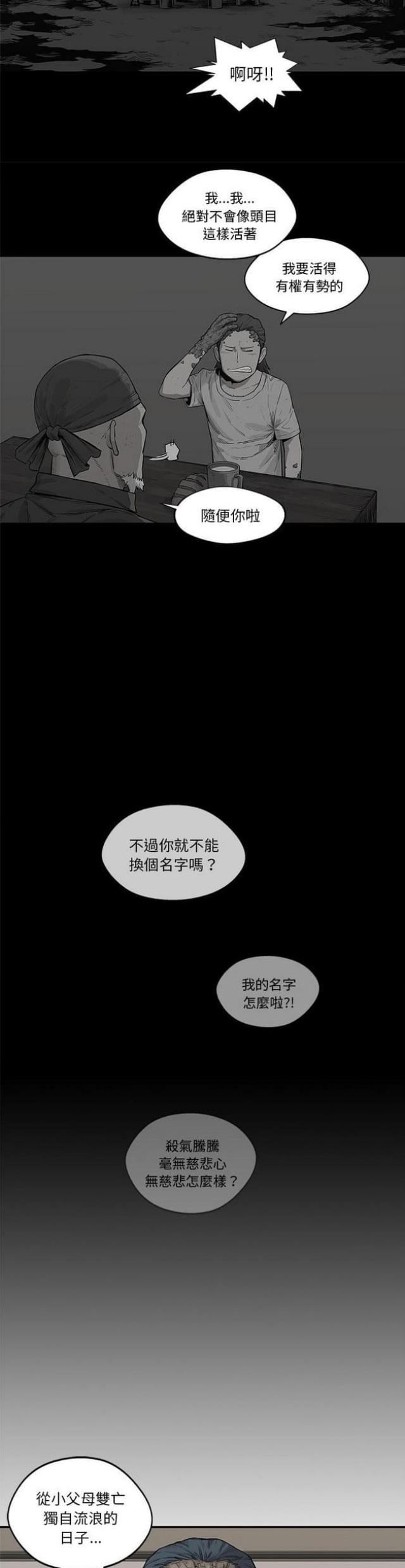 《快递骑士》漫画最新章节第39话免费下拉式在线观看章节第【10】张图片