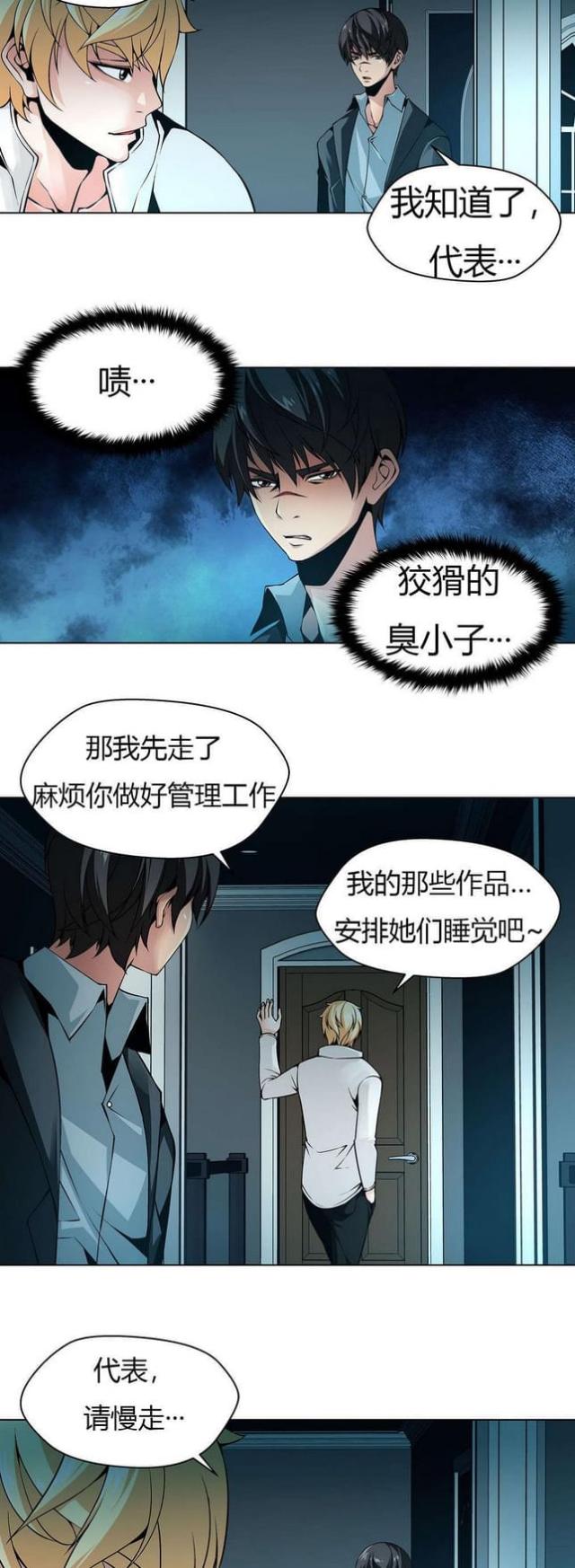 《奴隶姐妹》漫画最新章节第11话免费下拉式在线观看章节第【10】张图片