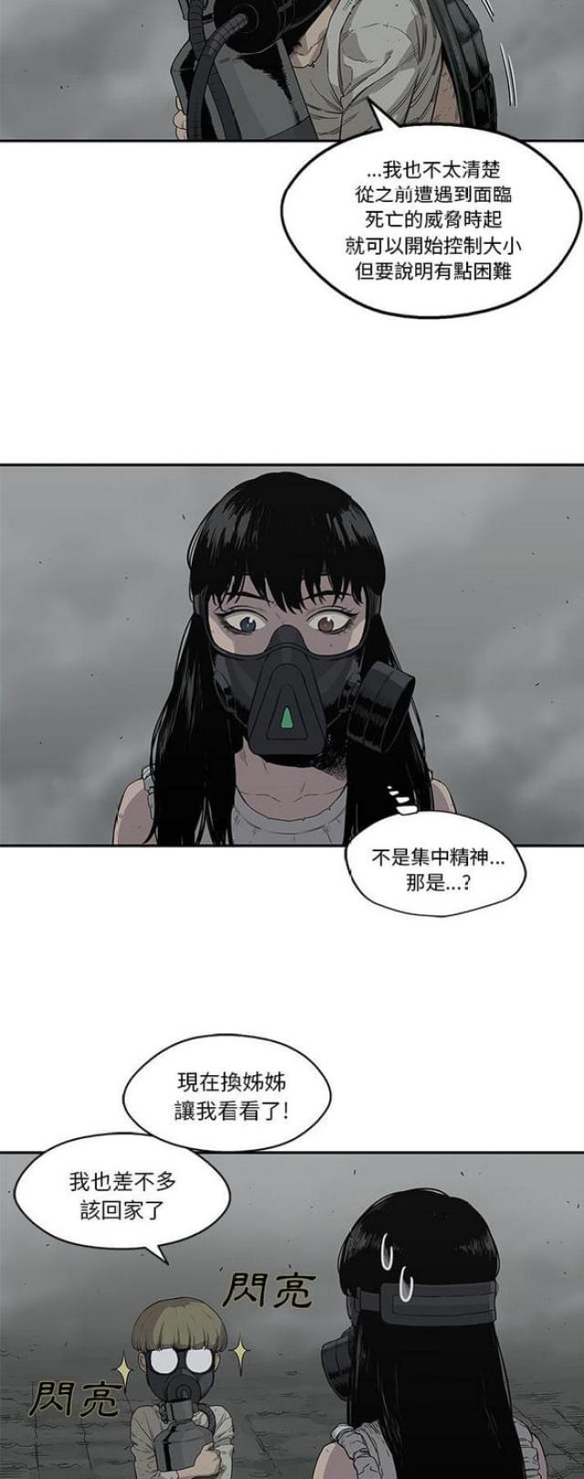 《快递骑士》漫画最新章节第33话免费下拉式在线观看章节第【10】张图片