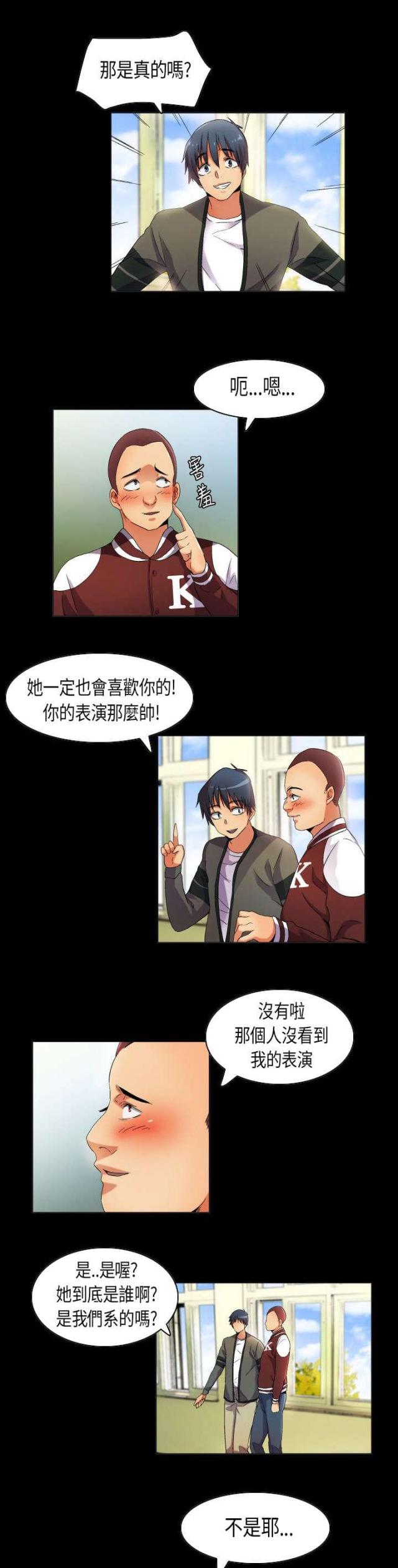 《校园梦精记》漫画最新章节第33话免费下拉式在线观看章节第【7】张图片