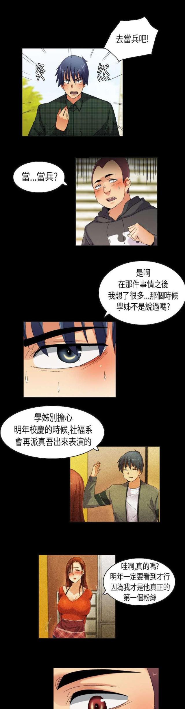 《校园梦精记》漫画最新章节第37话免费下拉式在线观看章节第【3】张图片