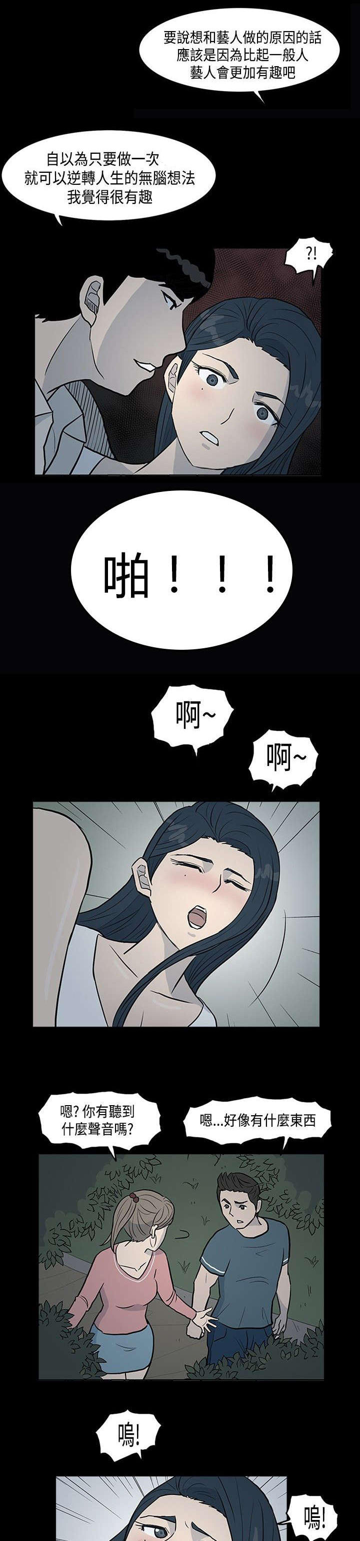 《高跟鞋》漫画最新章节第5话免费下拉式在线观看章节第【12】张图片