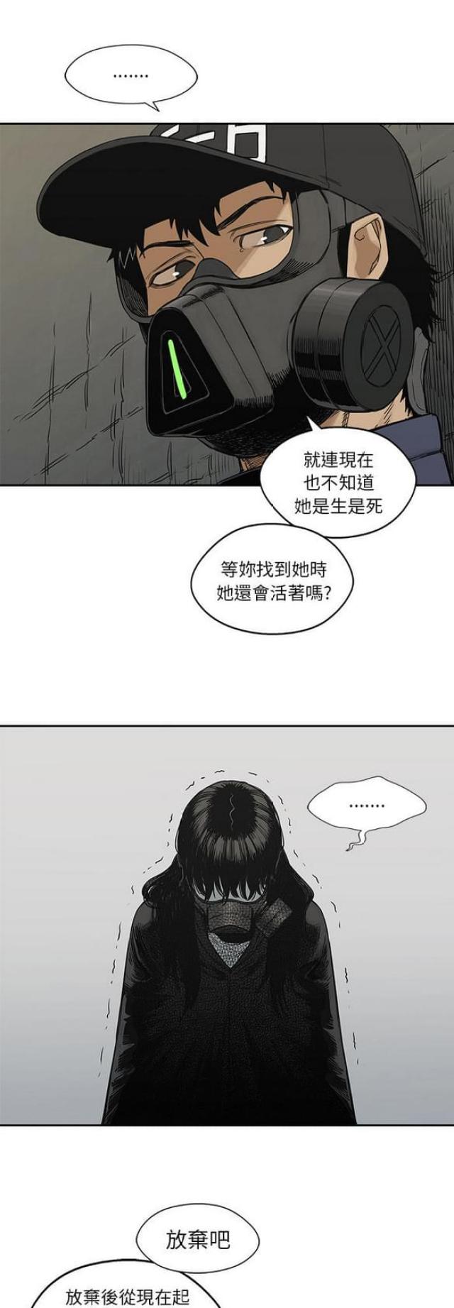 《快递骑士》漫画最新章节第24话免费下拉式在线观看章节第【45】张图片