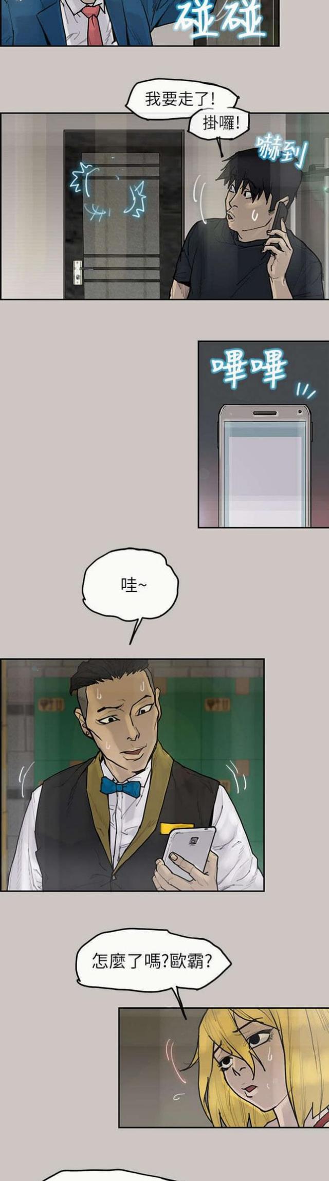 《梅蒂配送员》漫画最新章节第8话免费下拉式在线观看章节第【8】张图片