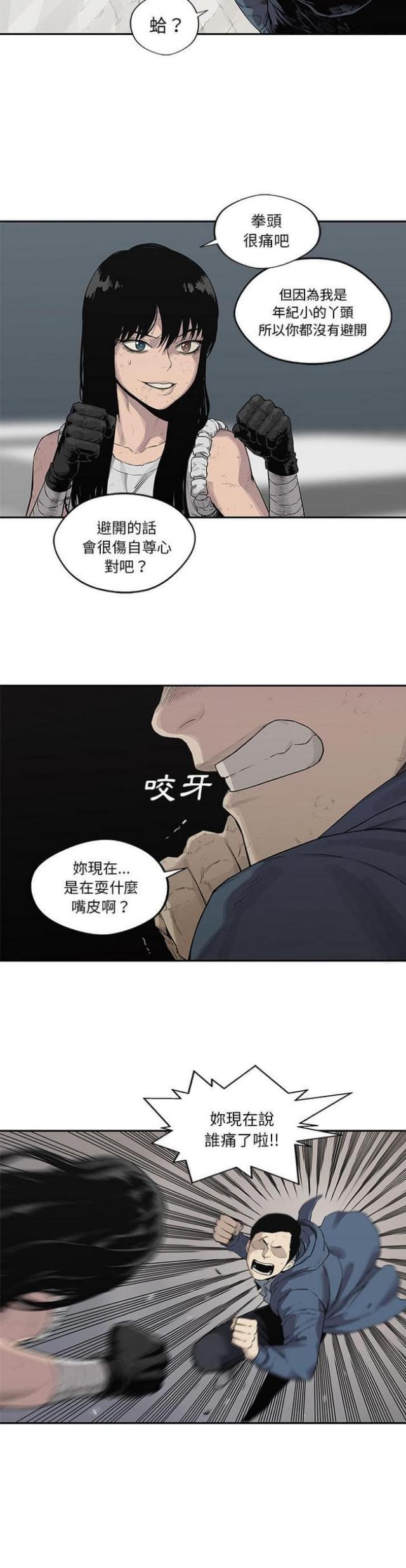 《快递骑士》漫画最新章节第39话免费下拉式在线观看章节第【4】张图片