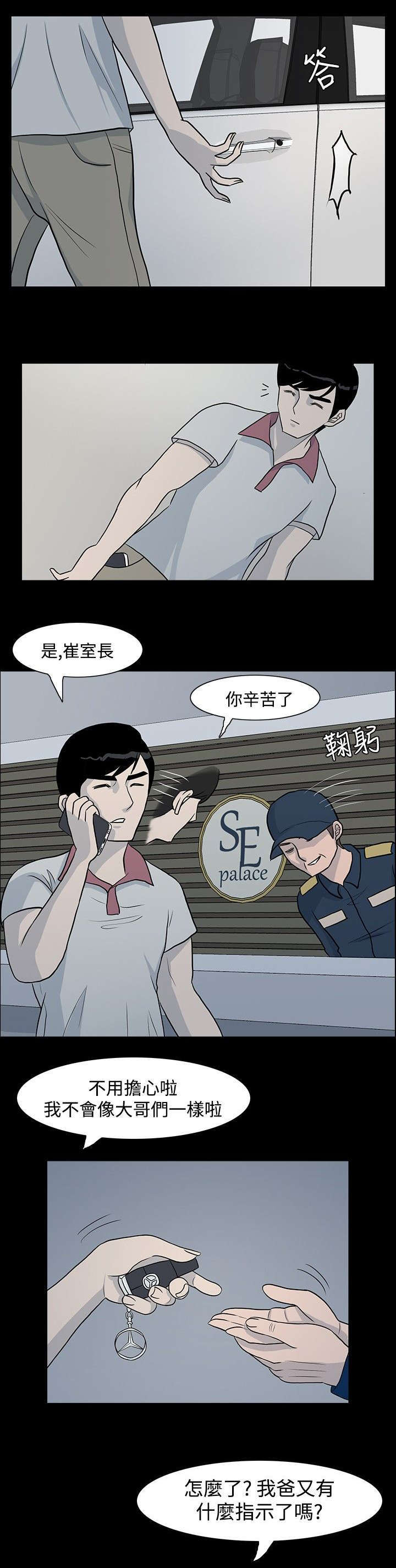 《高跟鞋》漫画最新章节第5话免费下拉式在线观看章节第【1】张图片