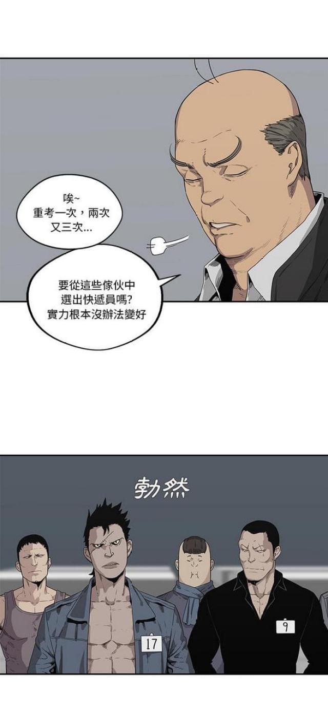 《快递骑士》漫画最新章节第34话免费下拉式在线观看章节第【43】张图片