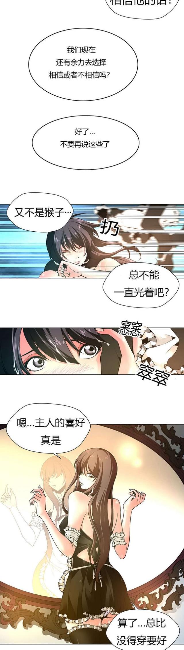 《奴隶姐妹》漫画最新章节第10话免费下拉式在线观看章节第【3】张图片