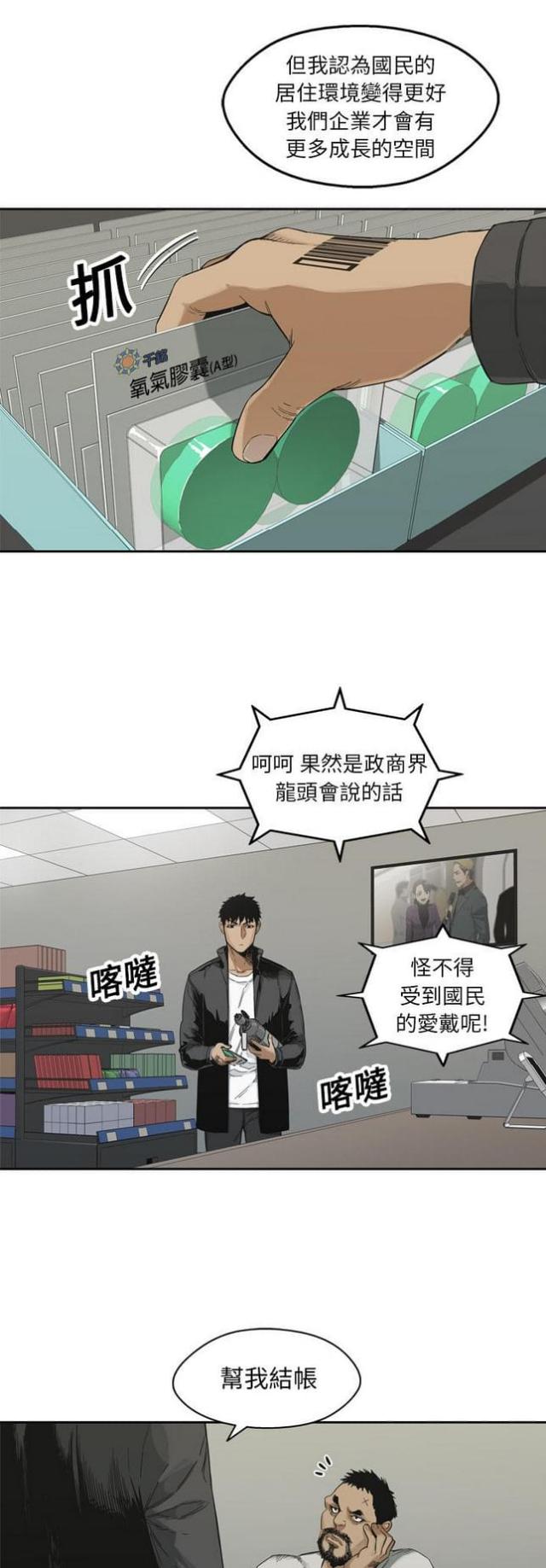 《快递骑士》漫画最新章节第14话免费下拉式在线观看章节第【45】张图片