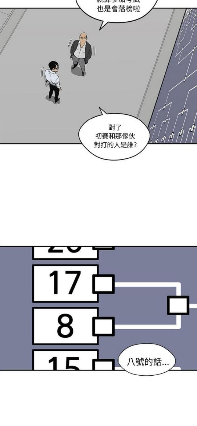 《快递骑士》漫画最新章节第34话免费下拉式在线观看章节第【30】张图片